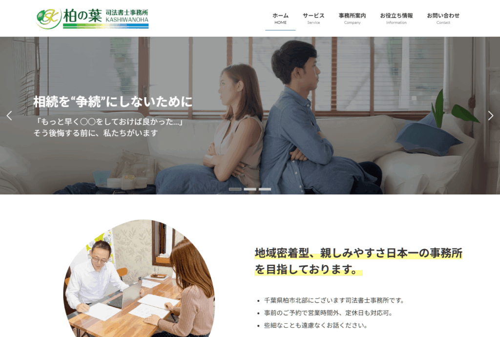 柏の葉司法書士事務所