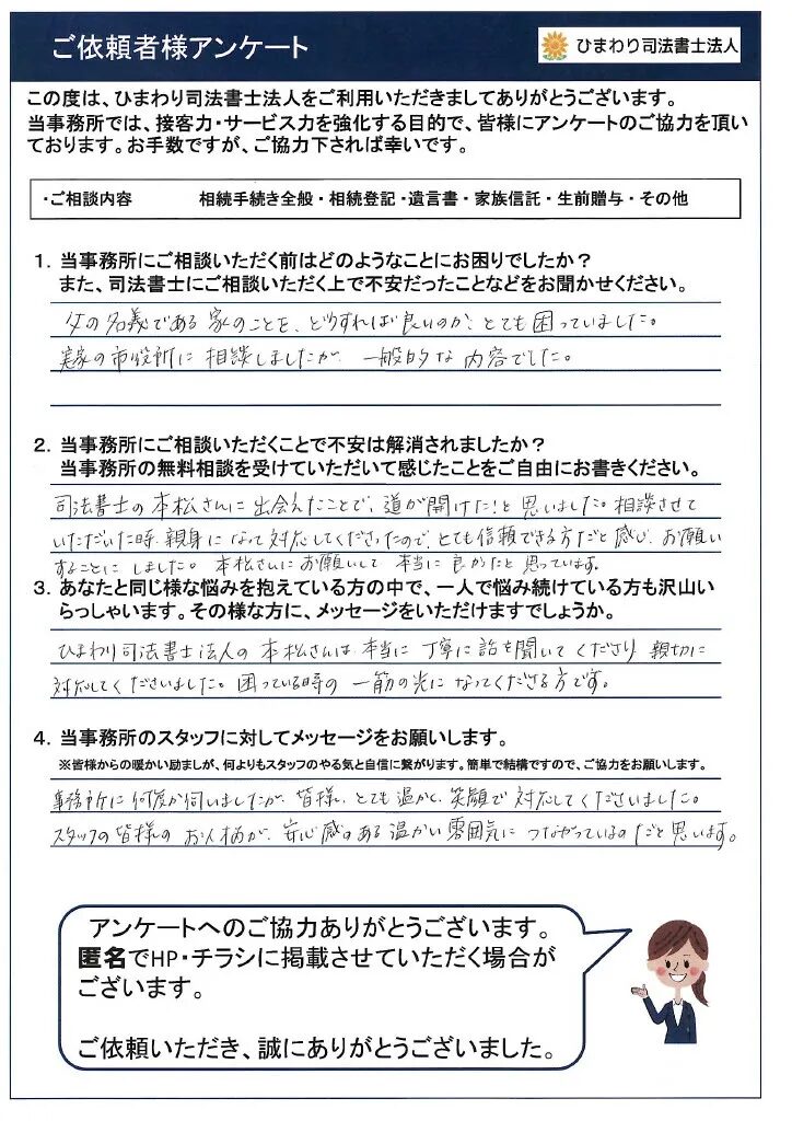 コミュニケーションに関するお声