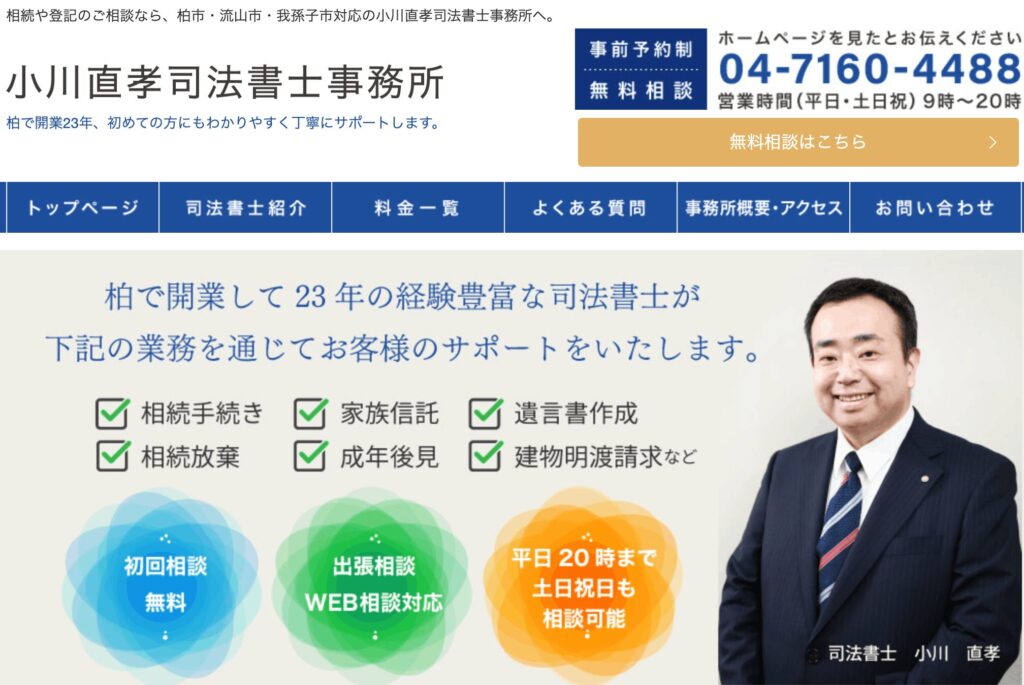 小川直孝司法書士事務所の画像