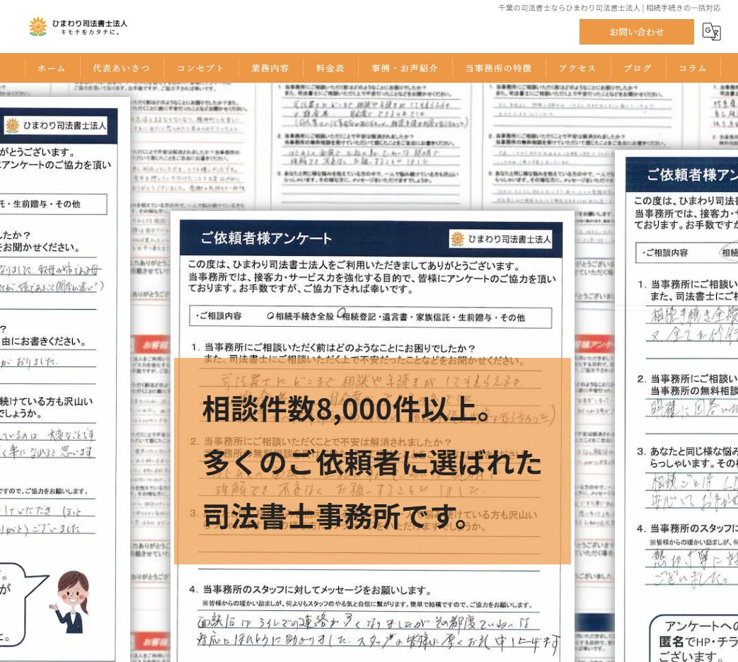ひまわり司法書士法人の画像