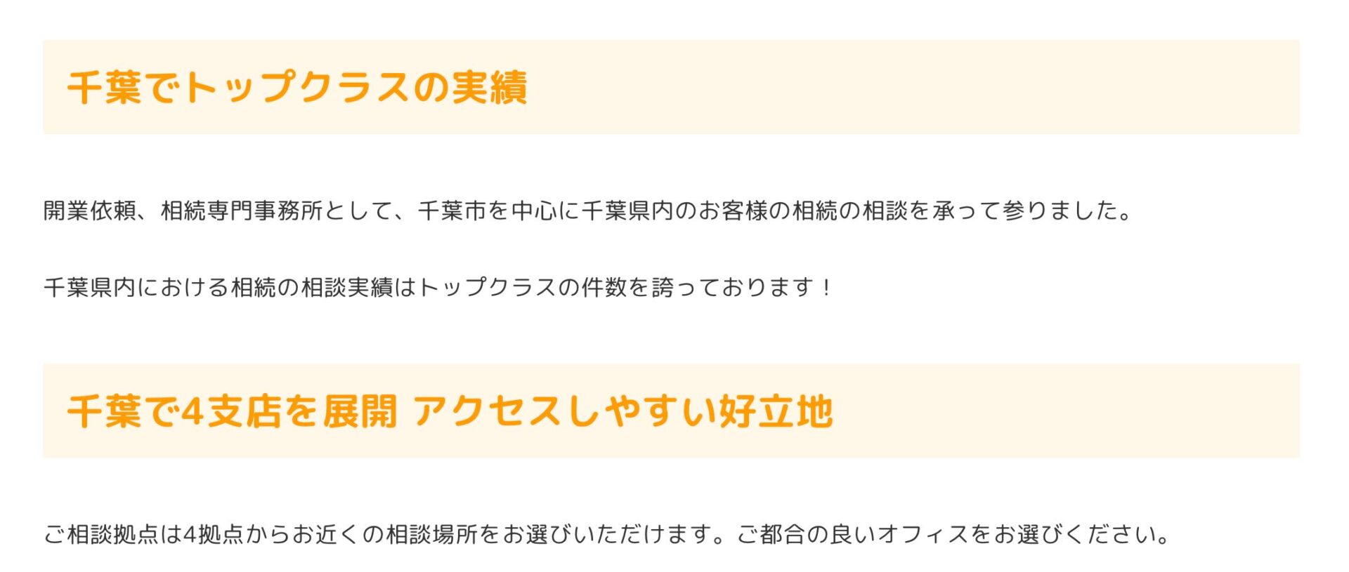 千葉あんしん相続相談センターの画像2