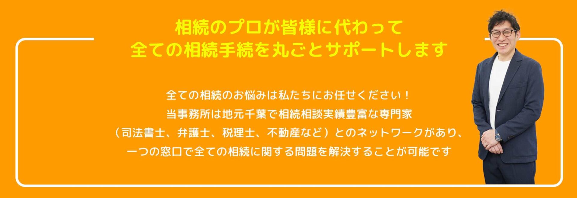 千葉あんしん相続相談センターの画像3