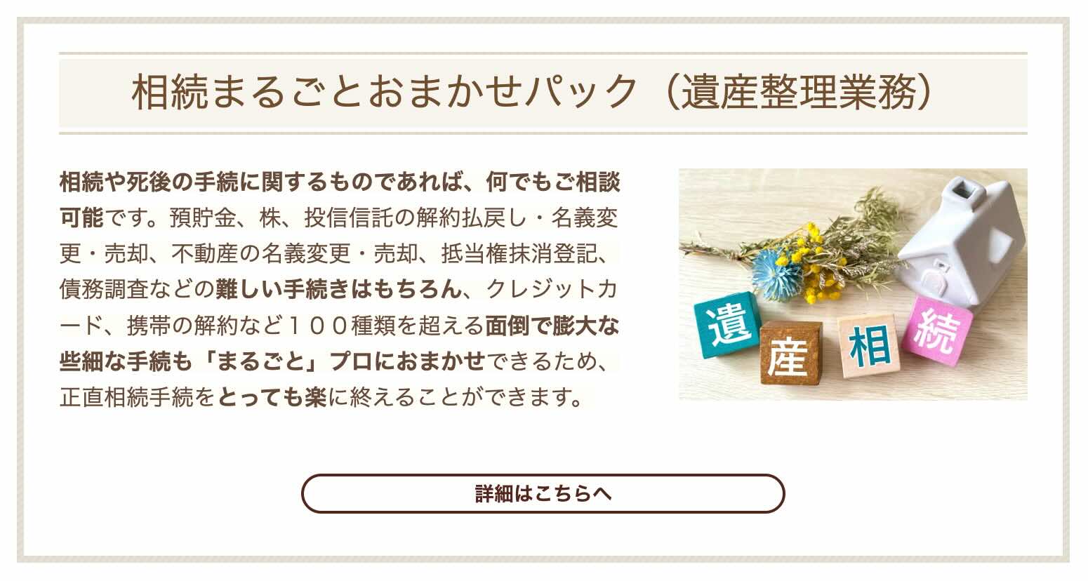 津田沼・千葉相続相談室の画像3