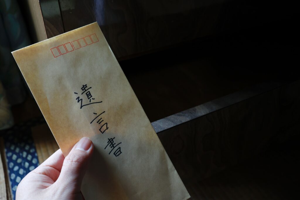 遺言書