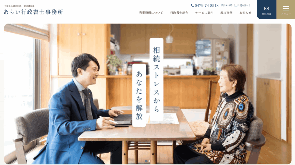 あらい行政書士事務所の画像
