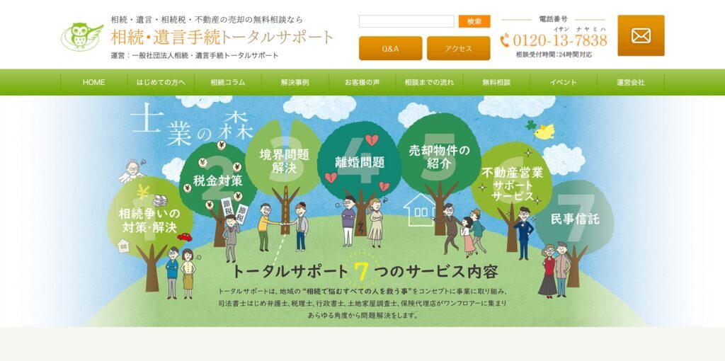 トータルサポート千葉の画像