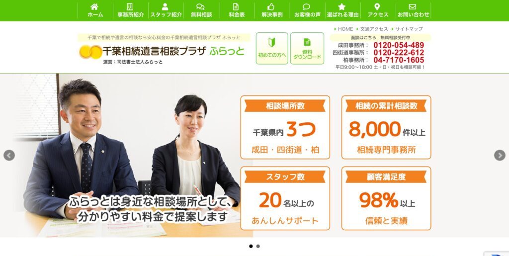 千葉相続遺言相談プラザ ふらっとの画像