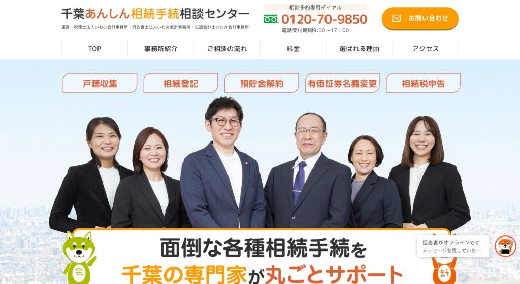 千葉あんしん相続相談センターの画像