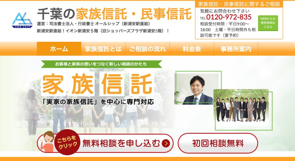 司法書士法人・行政書士 オールシップの画像