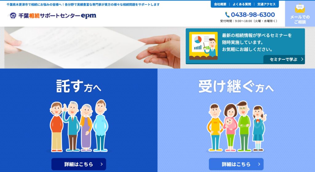 千葉相続サポートセンターepmの画像