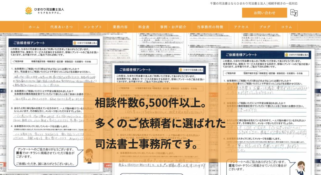 ひまわり司法書士法人の画像