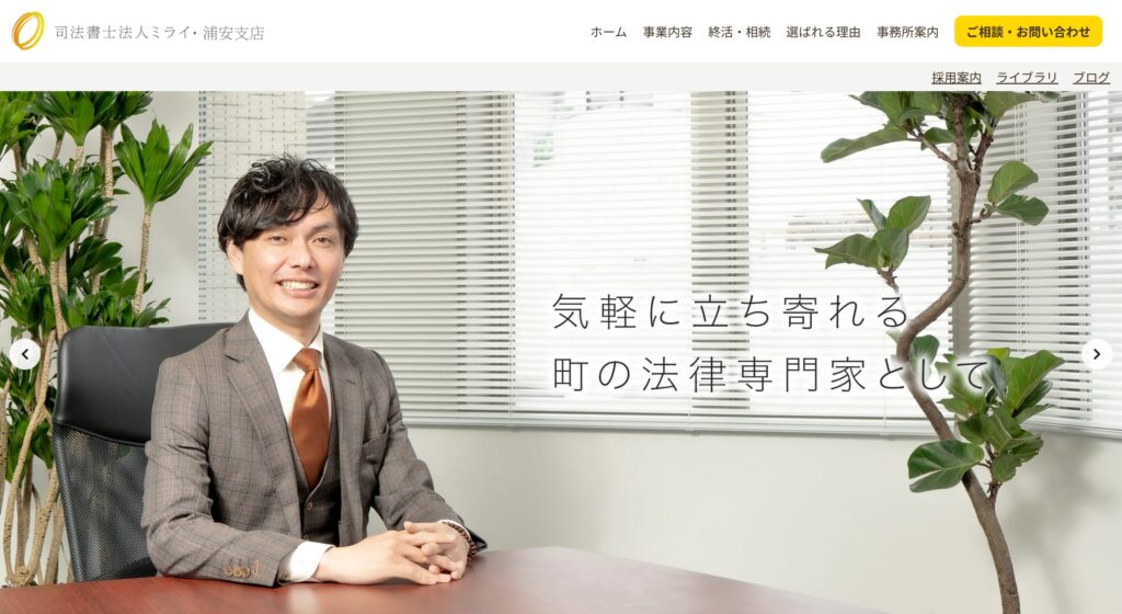 司法書士法人ミライの画像