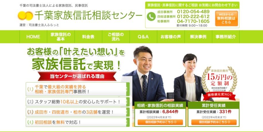 千葉家族信託相談センターの画像