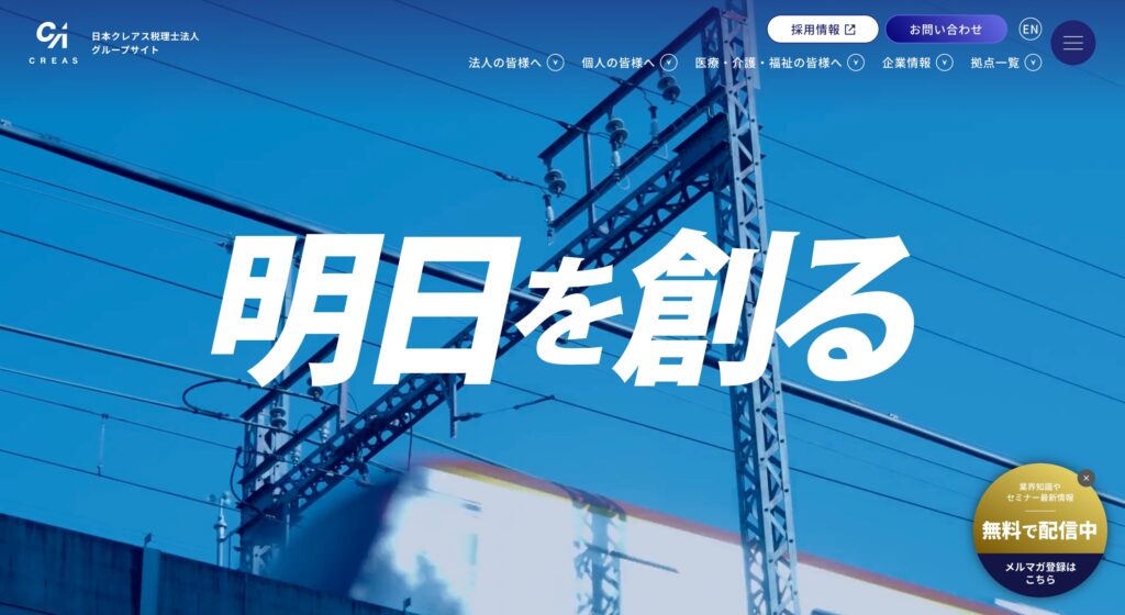 日本クレアス税理士法人の画像