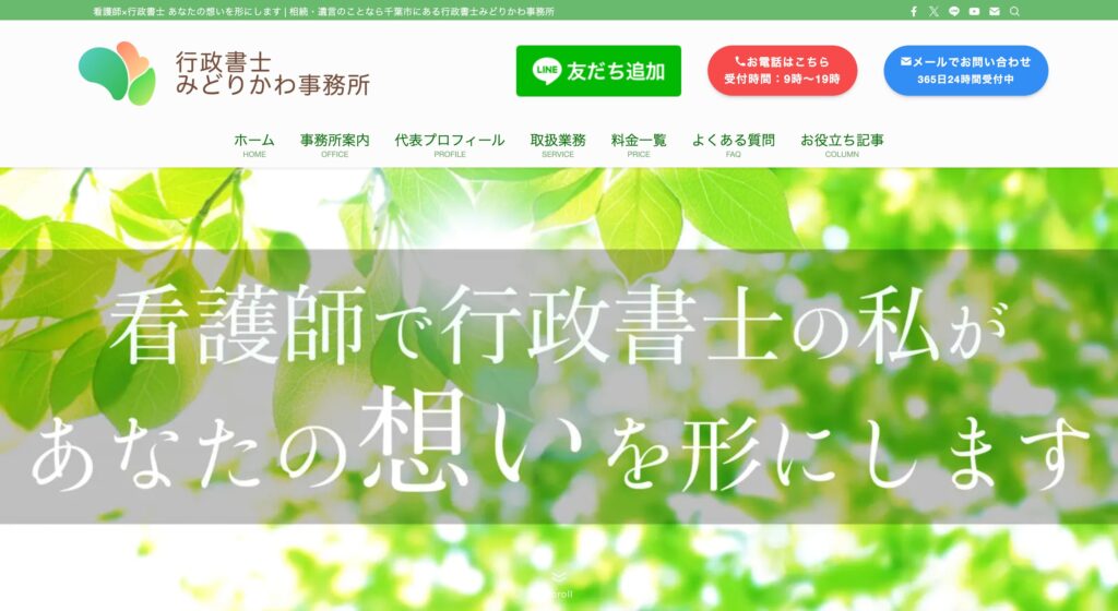 行政書士みどりかわ事務所の画像
